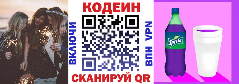 Кодеин напиток Lean (лин)  наркошоп  Любань 